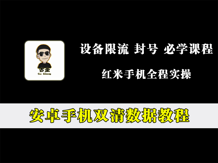 安卓手机/红米手机双清数据教程