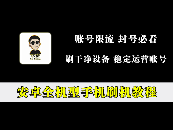 安卓全机型手机刷机教程